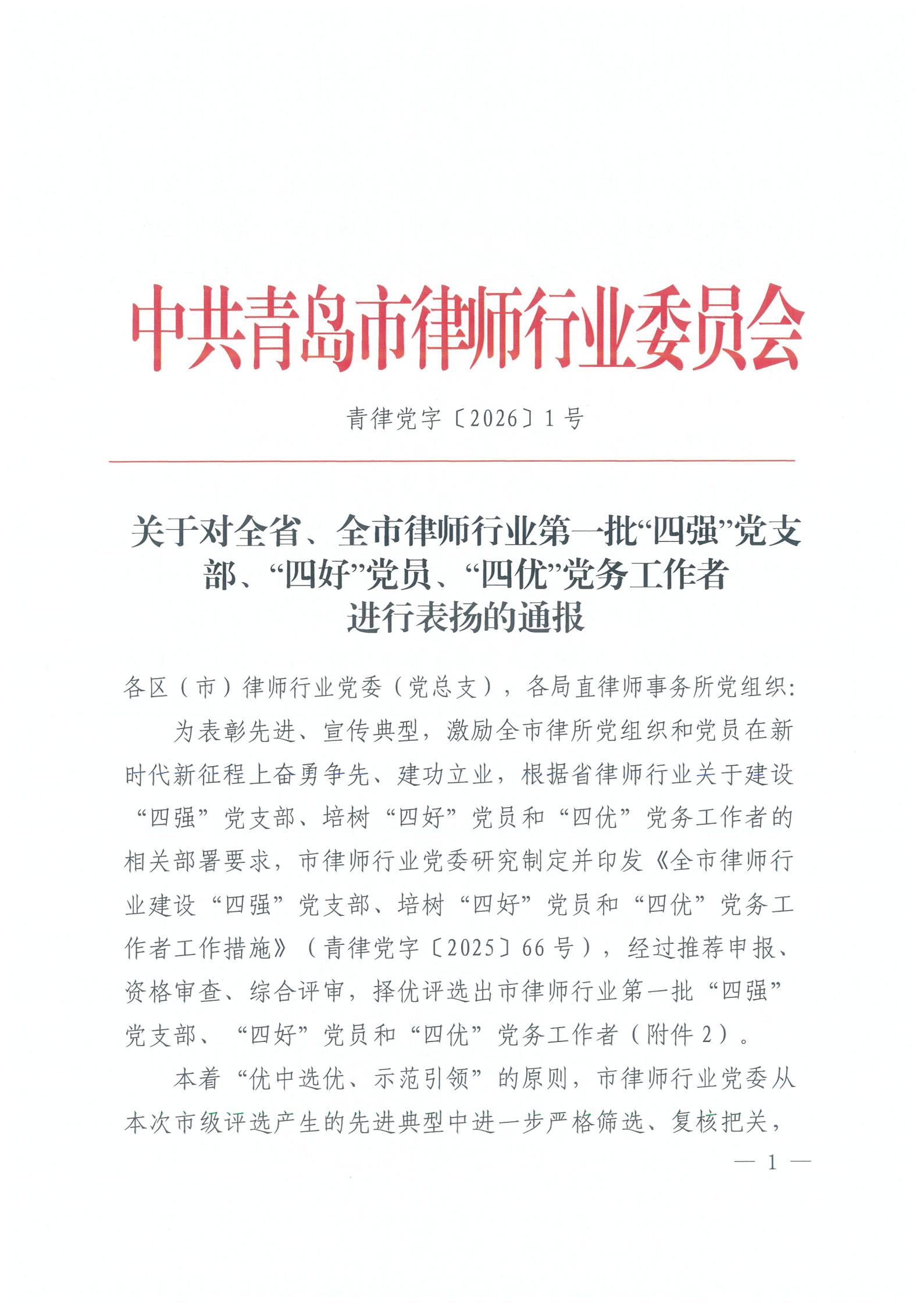 山东华政律师事务所党支部及个人获全市律师行业党建表彰